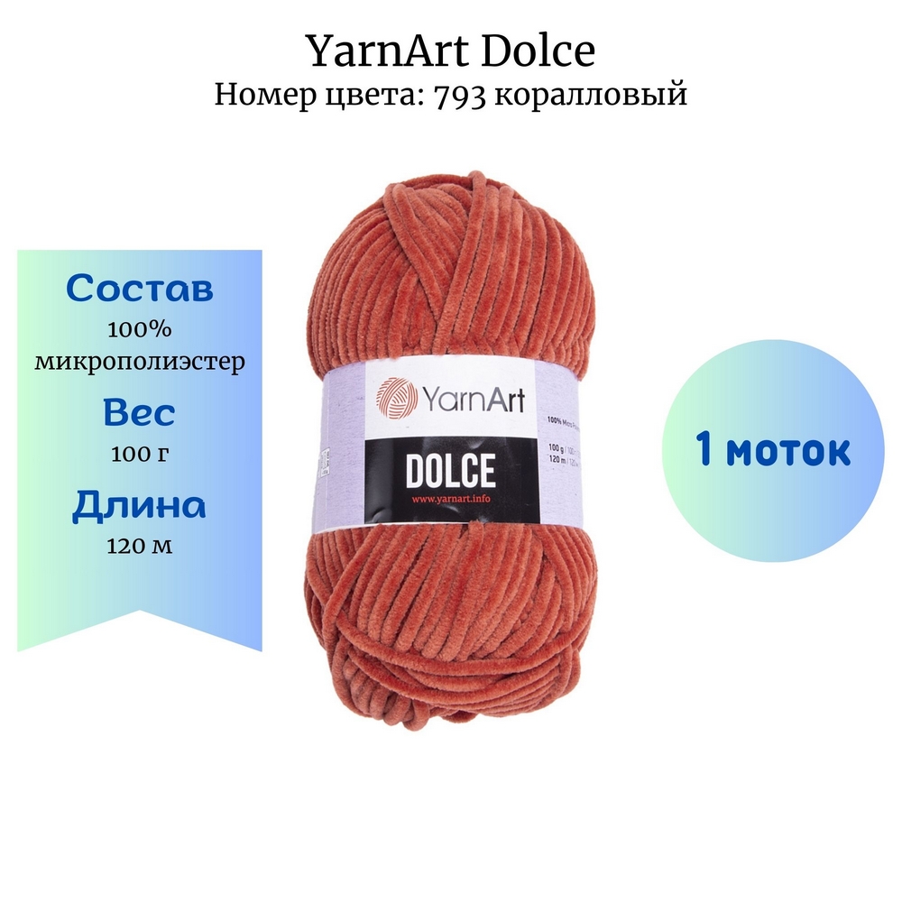 Пряжа YarnArt Baby Cotton 423 ярко-коралловый купить в Новосибирске по цене  125.00 руб.